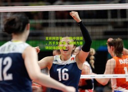 足彩网首页：一碗中国面，万千女足情，拼搏力量铸就绿茵辉煌